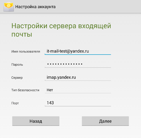 Настройка яндекс почты на андроид – подробное руководство [2020]