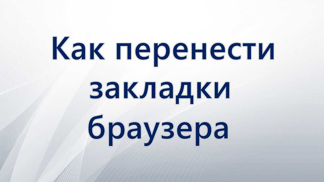 Здравствуйте уважаемые читатели Сегодня мы рассмотрим важную тему  как перенести все вкладки яндекс браузера на устройствах с операционной системой