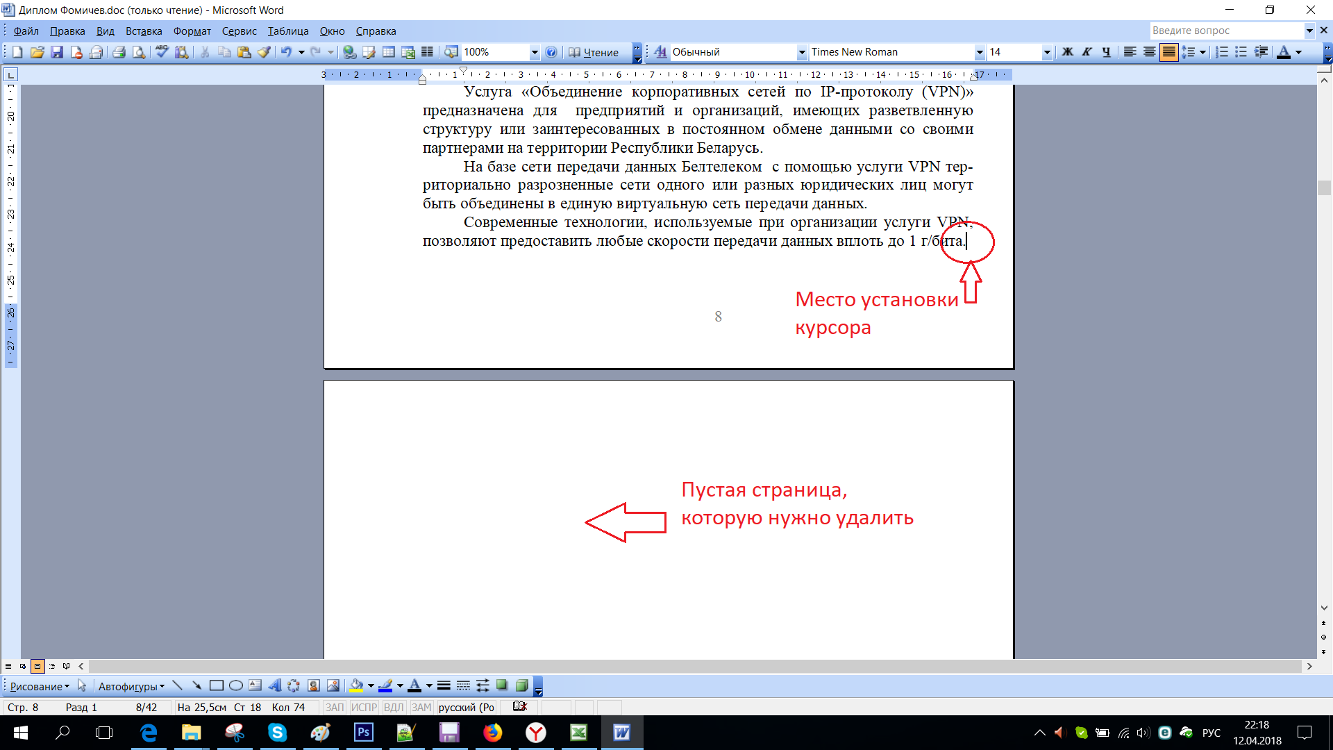 Как удалить пустую страницу в word (или с текстом)
