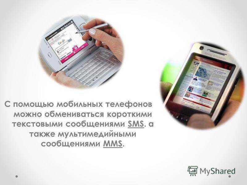 Как узнать, доставлено ли sms на телефон?
