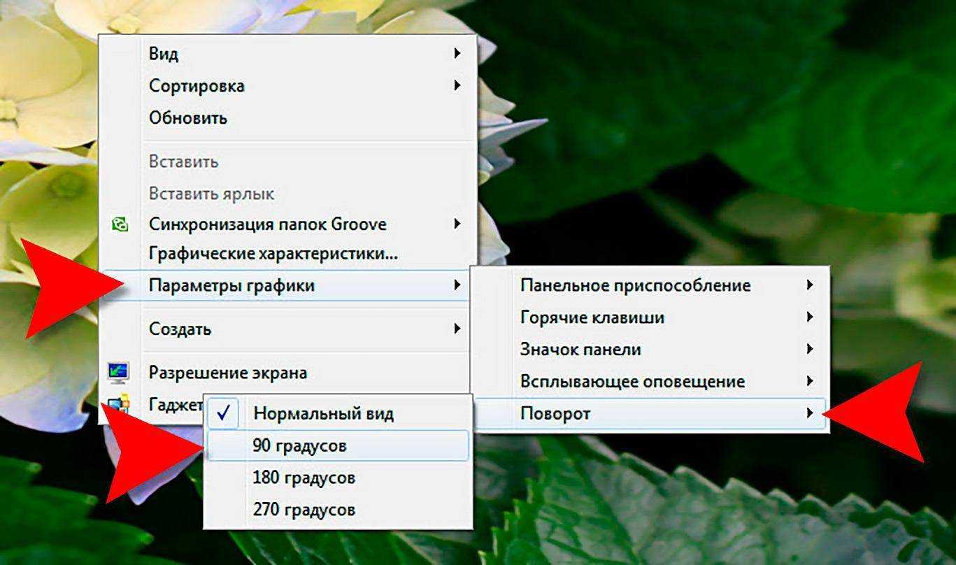 Как сдвинуть экран влево на мониторе компьютера?
