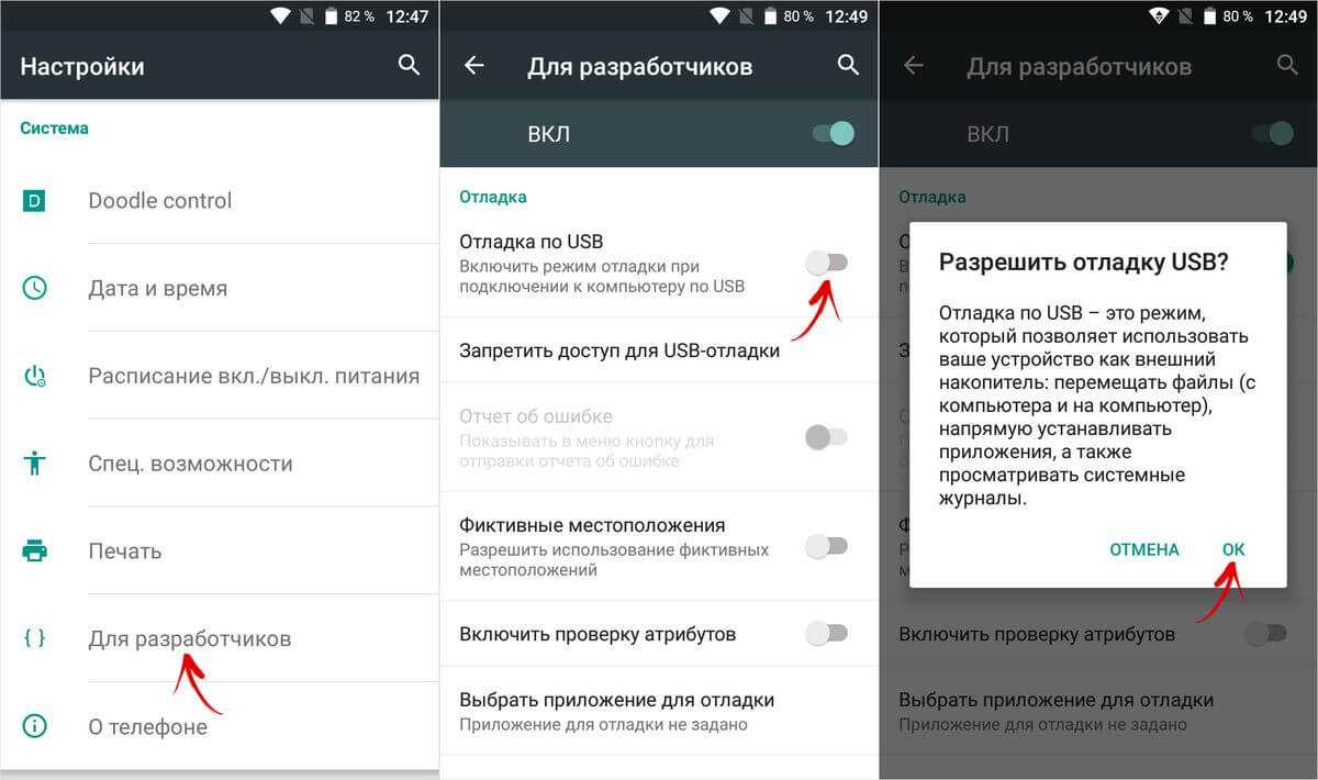 Как включить отладку по usb на андроид