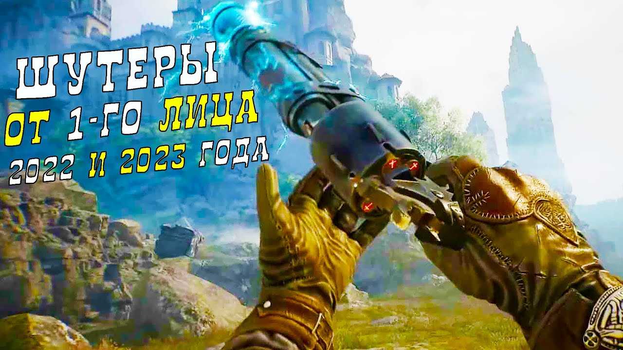 Реалистичные шутеры на пк от первого лица: топ 15 самых лучших
