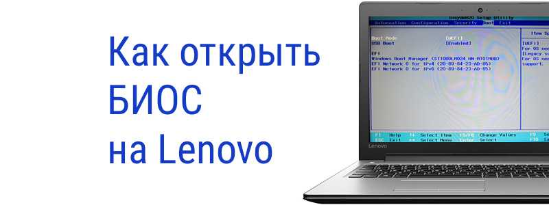 Lenovo thinkpad bios как зайти