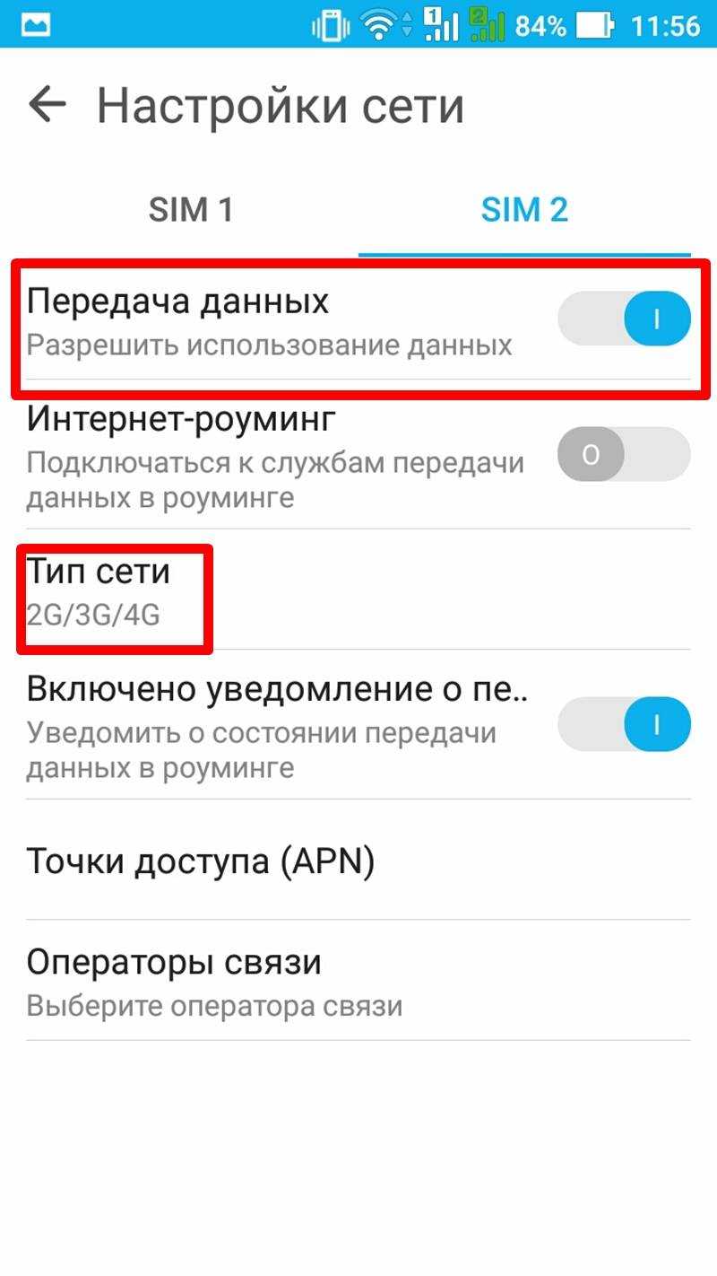 Что такое мобильные данные на андроиде?