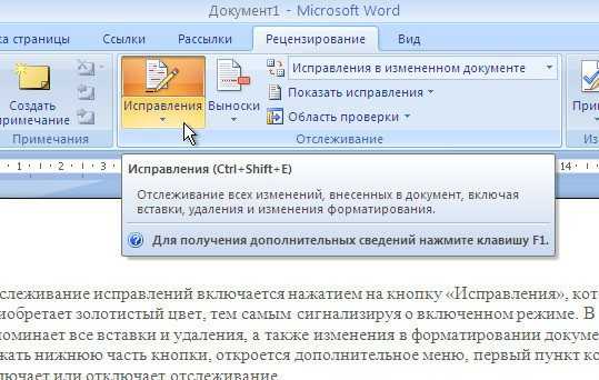 Возможности рецензирования в microsoft word 2010 – вадим стеркин