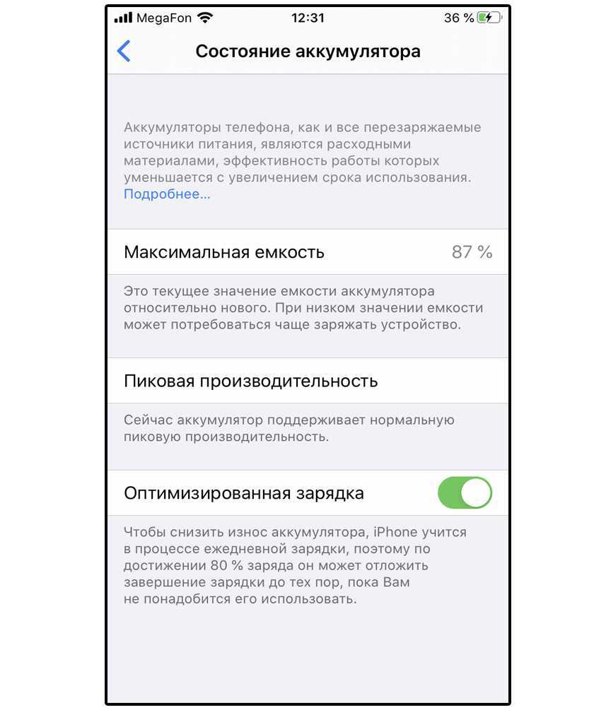 Почему айфон быстро разряжается