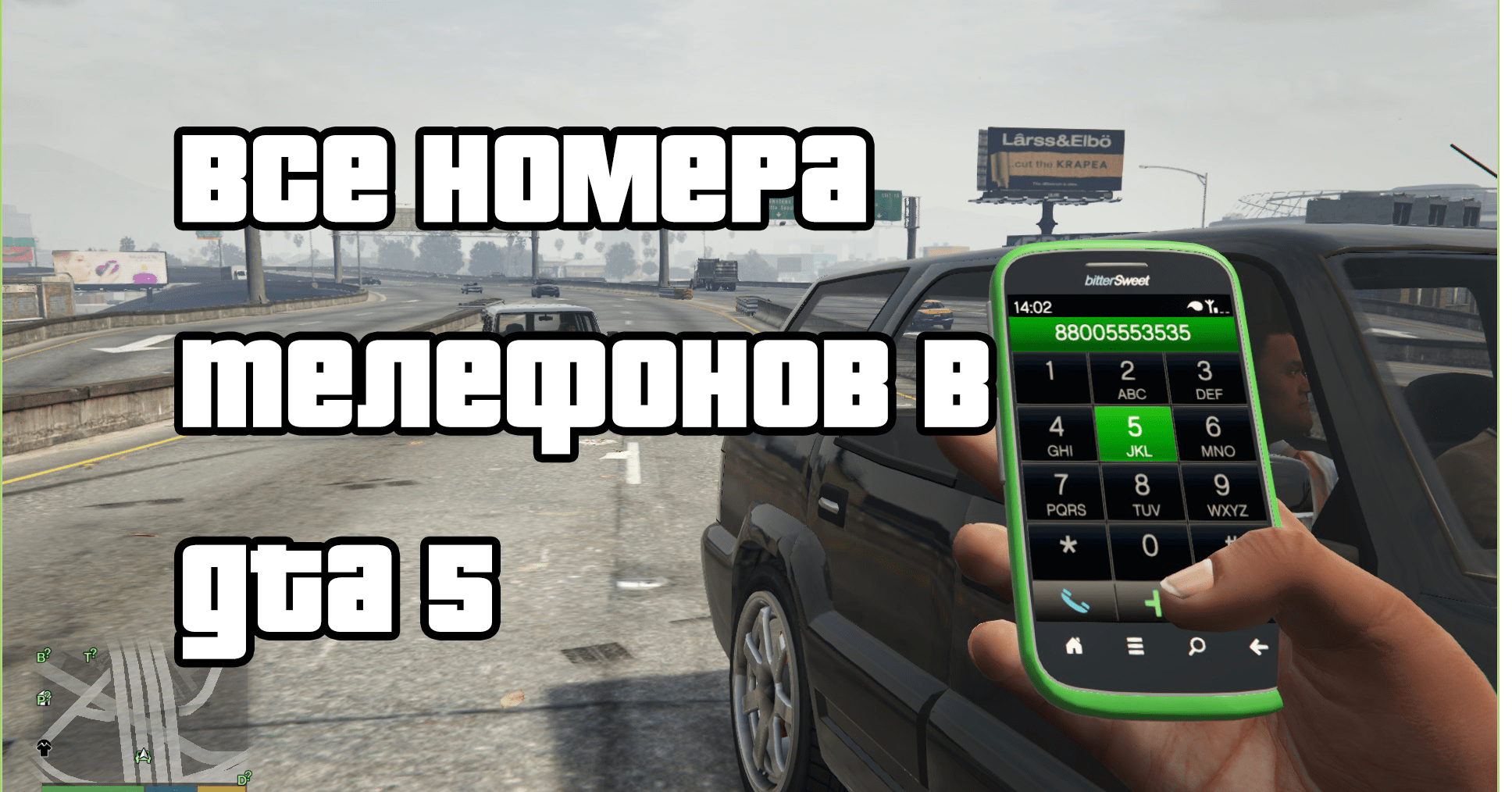 Телефон — gta 5 wiki