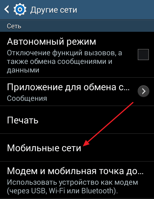 Что такое мобильные данные на андроиде?