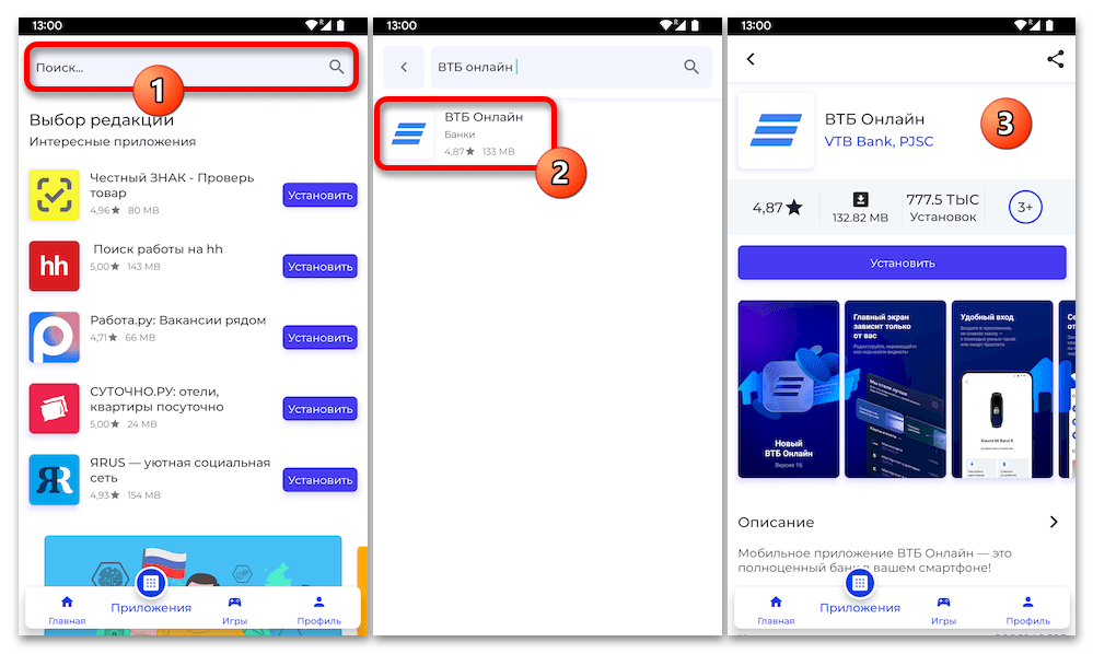 Как обновить приложение втб онлайн на андроид и айфоне