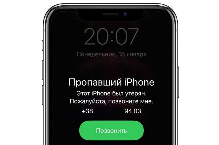 Айфон находится в режиме утери как разблокировать. что делать, если мошенники заблокировали планшет с помощью «найти ipad»