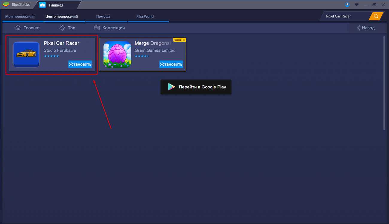 Установить приложения и игры android на пк и ноутбук через эмулятор bluestacks