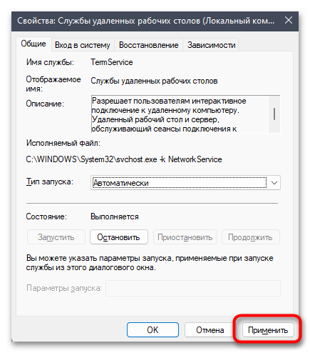 Настройка доступа через удаленный рабочий стол в windows 10