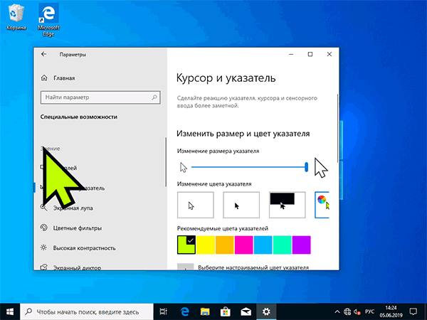 Изменение курсора мыши размера и цвета используя Панель управления