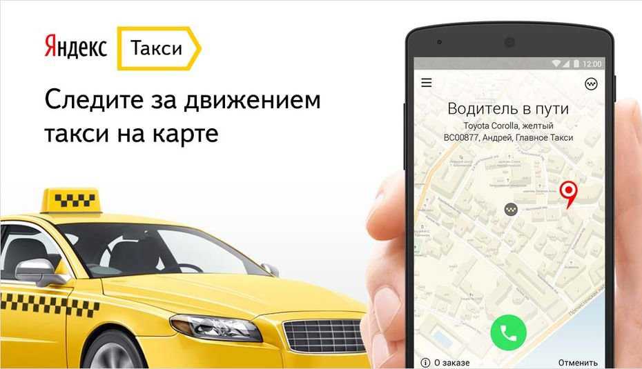 Как заказать яндекс такси туда и обратно