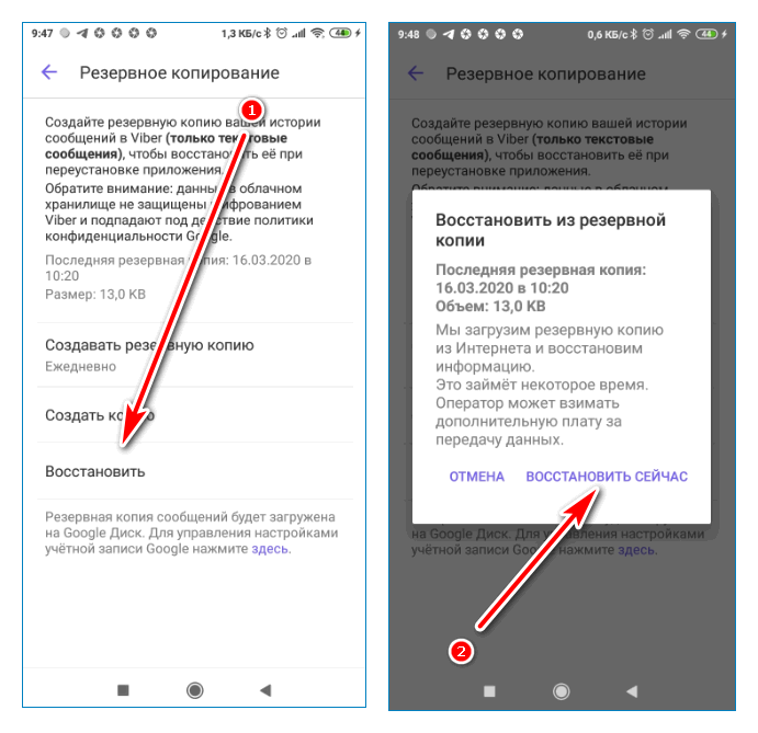 Как восстановить удаленный чат в вайбере - инструкция