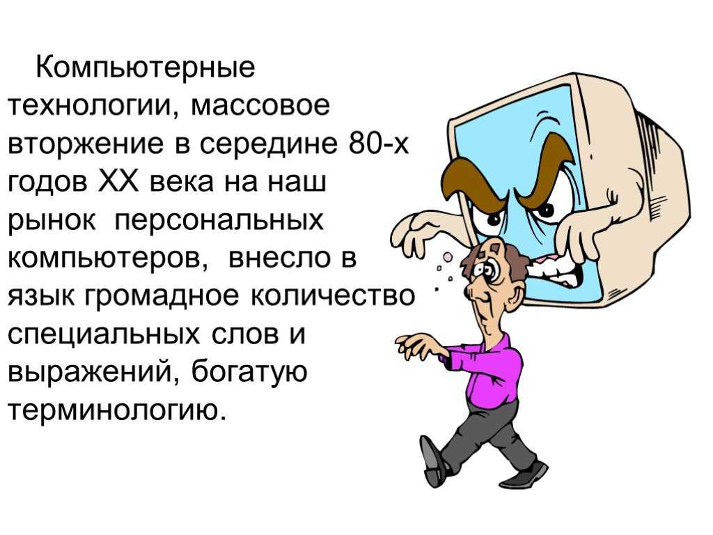 Что такое новые термины?