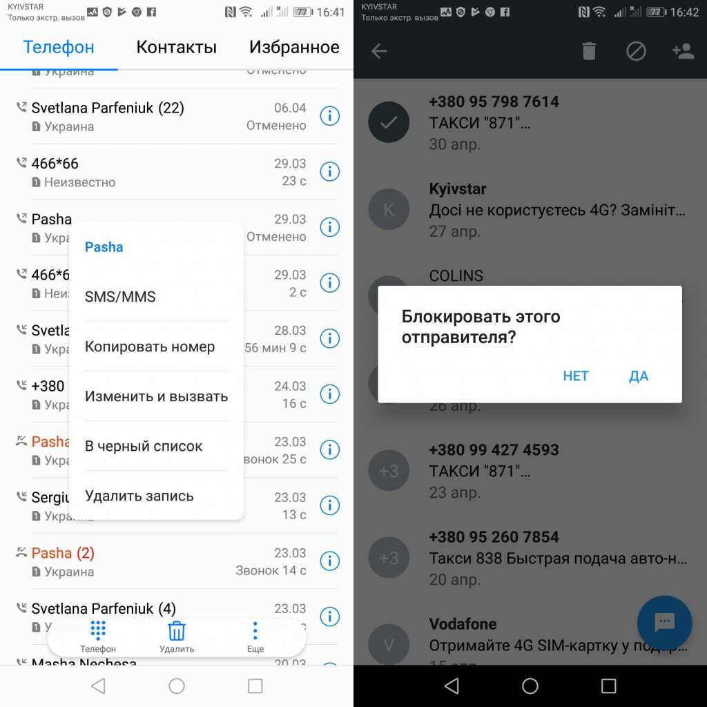Как очистить журнал вызовов на андроид, удаляем вызовы со смартфона