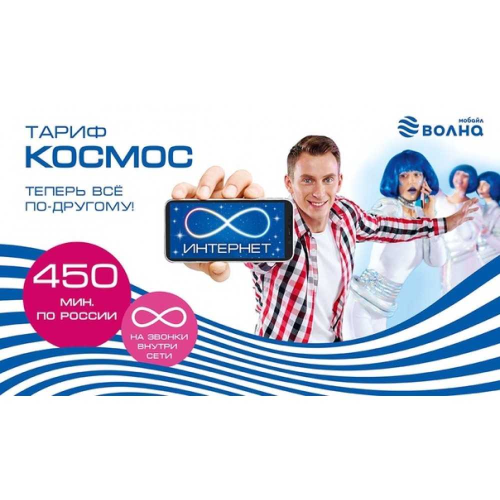 Как подключить дополнительные минуты на волне