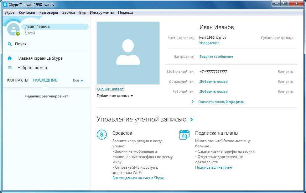 Как узнать номер телефона в skype другого человека: простые способы
