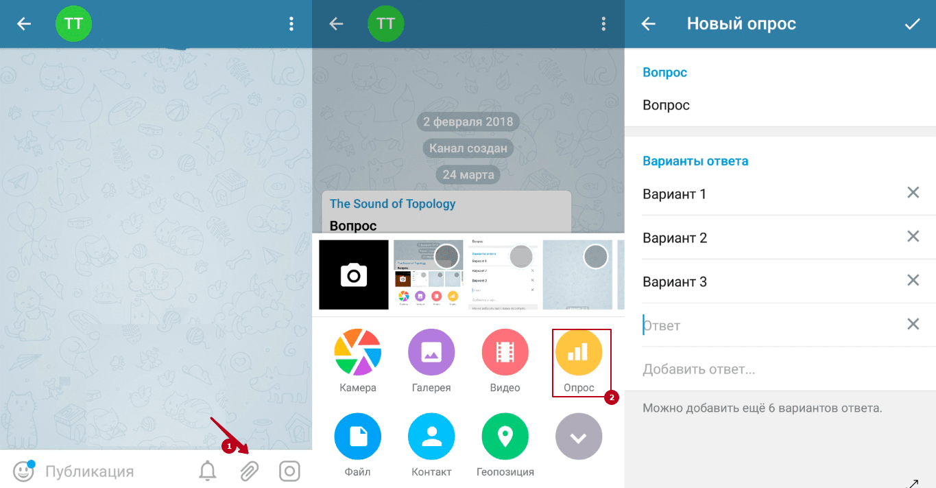 Как создать опрос в telegram: подробная инструкция для пк и мобильных, обзор популярных ботов – sociogramm.ru