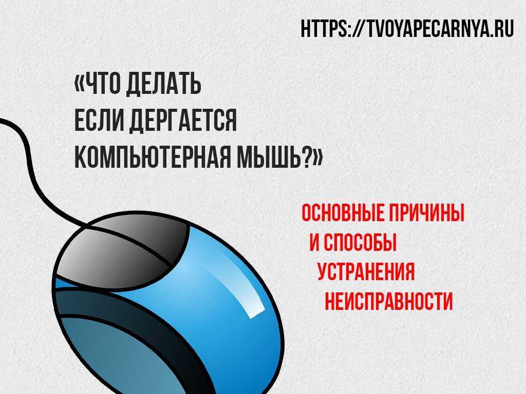 Проблемы с мышкой на виндовс 10, не работает мышь в windows 10