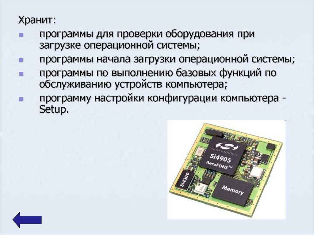 Где хранятся программы и данные на выключенном компьютере: важная информация