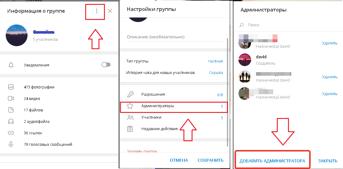 Как удалить администратора в telegram в группе: пошаговая инструкция