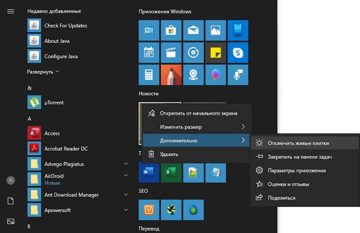 Как в windows 10 добавить плитки