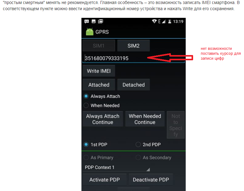 Как изменить номер imei на устройстве android 2024: простые хитрости