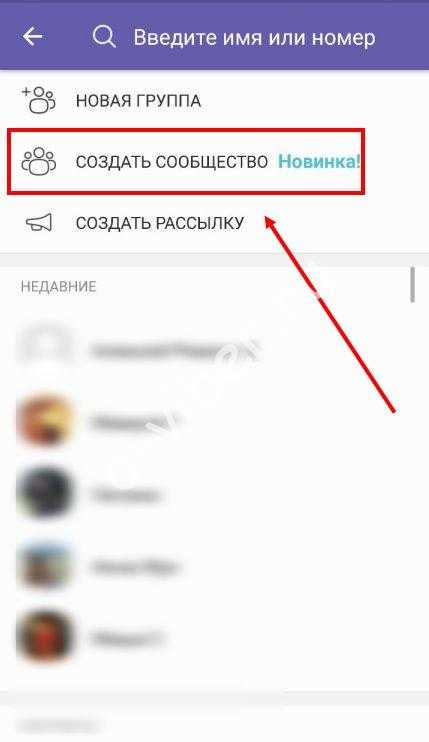 Как создать группу в вайбере (вибере) на телефоне и компьютере — пошаговая инструкция