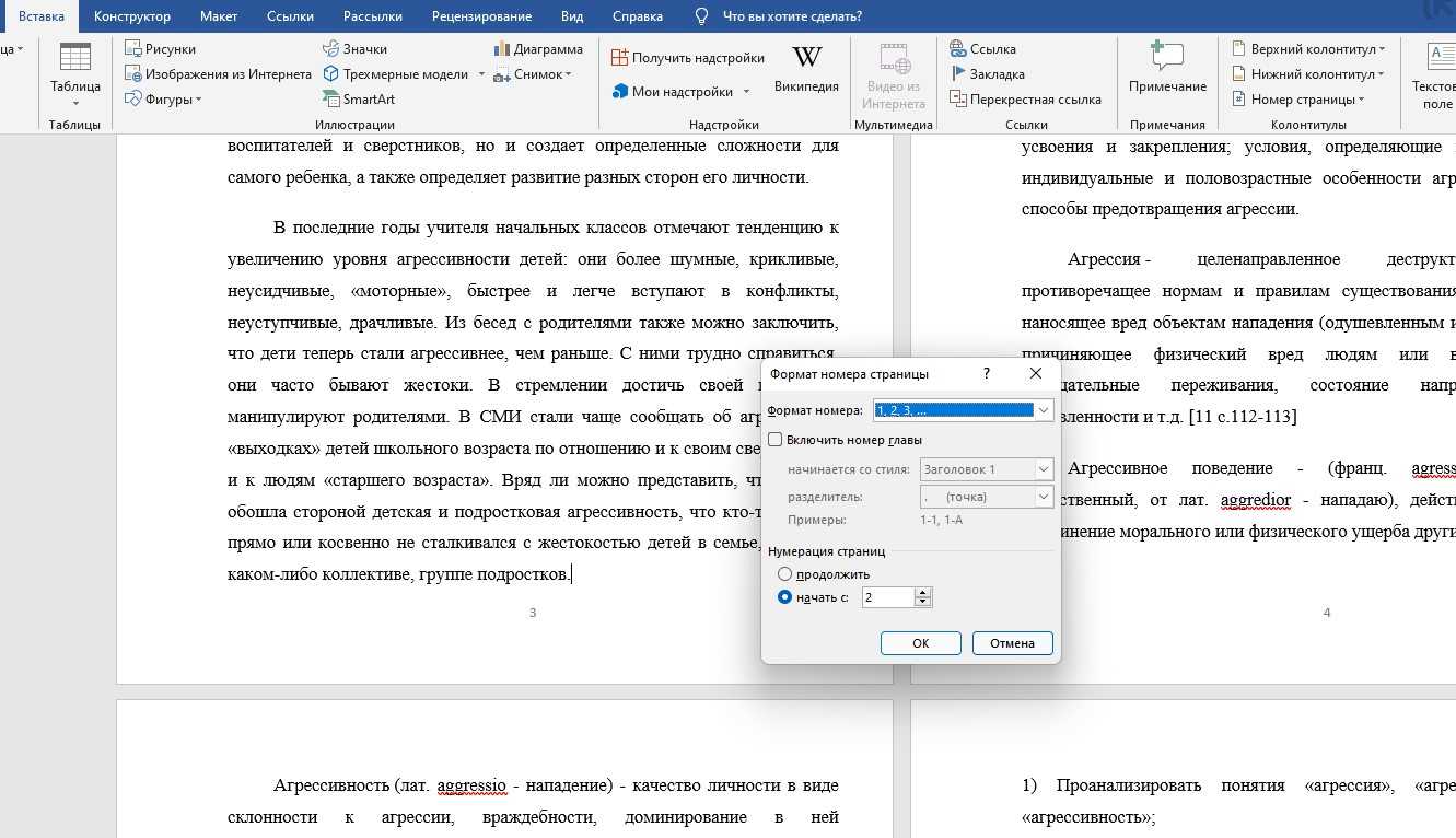 Как отключить автоматическую нумерацию и маркировку в word?