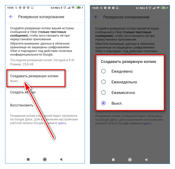 Резервная копия viber: что это такое, как отключить, принцип действия копирования