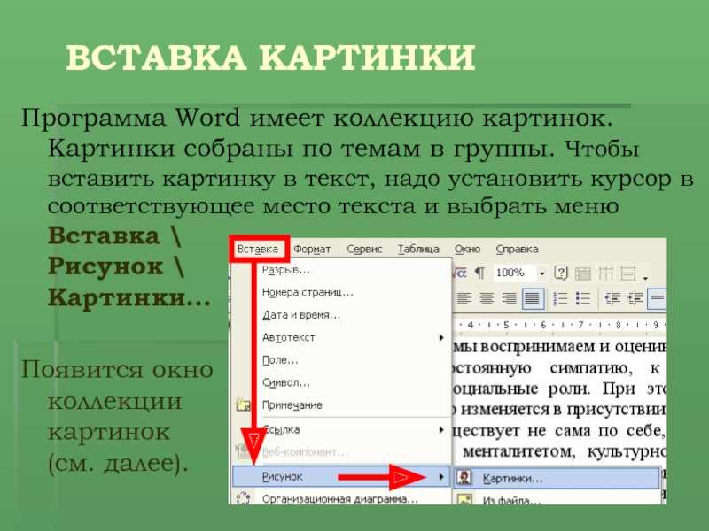 Как на телефоне создать вордовский документ и вставить картинку