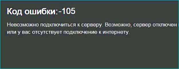 Как исправить код ошибки 105 в стиме: подробное руководство