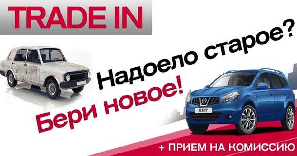 В каких магазинах можно сдать старую технику в обмен на новую