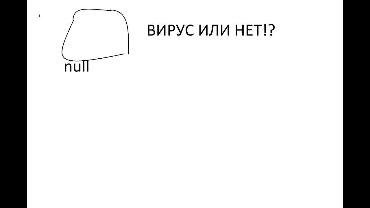Программа null на айфоне что это такое