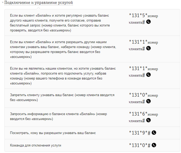 Как узнать баланс телефона iphone: простая инструкция