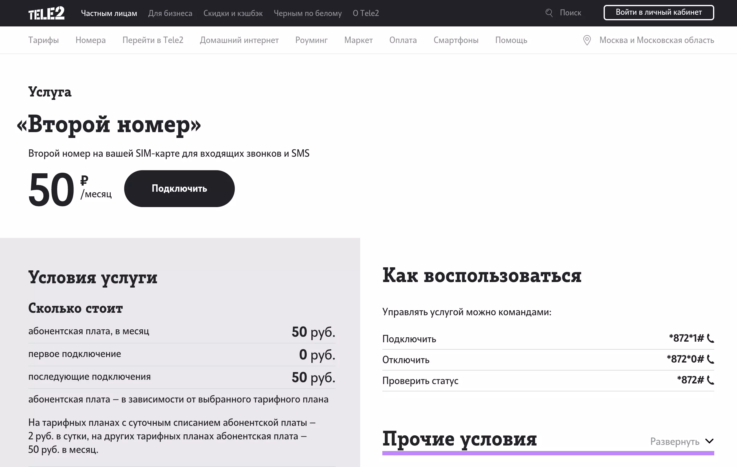 Как узнать на кого оформлена сим карта билайн, мегафон, теле2, мтс