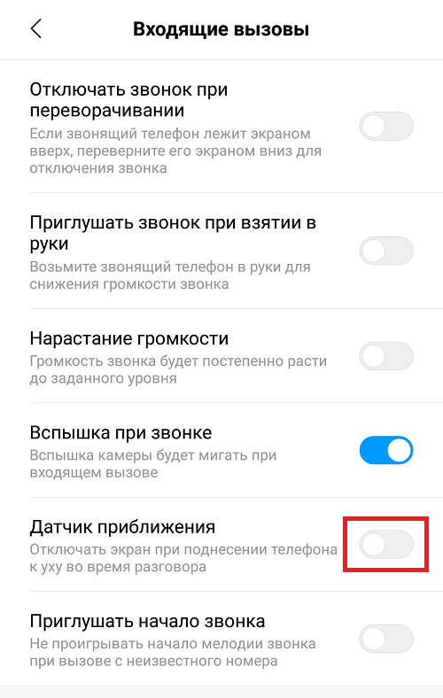 При звонке не включается экран на андроиде