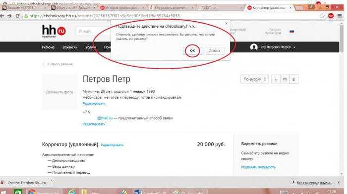 Как удалить свое резюме из интернета