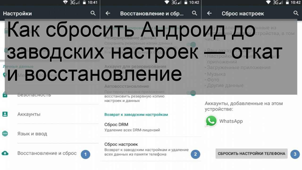 Как сбросить настройки до заводских на android у разных производителей - способы