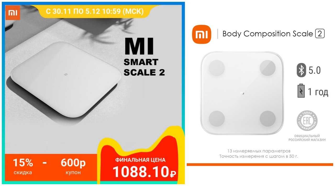 Что означает на весах xiaomi буква l