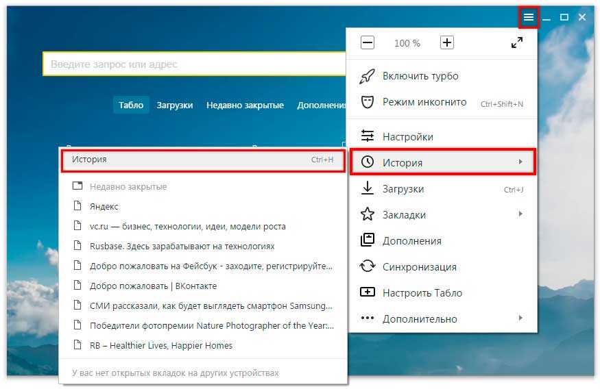 Как посмотреть историю действий на телефоне?