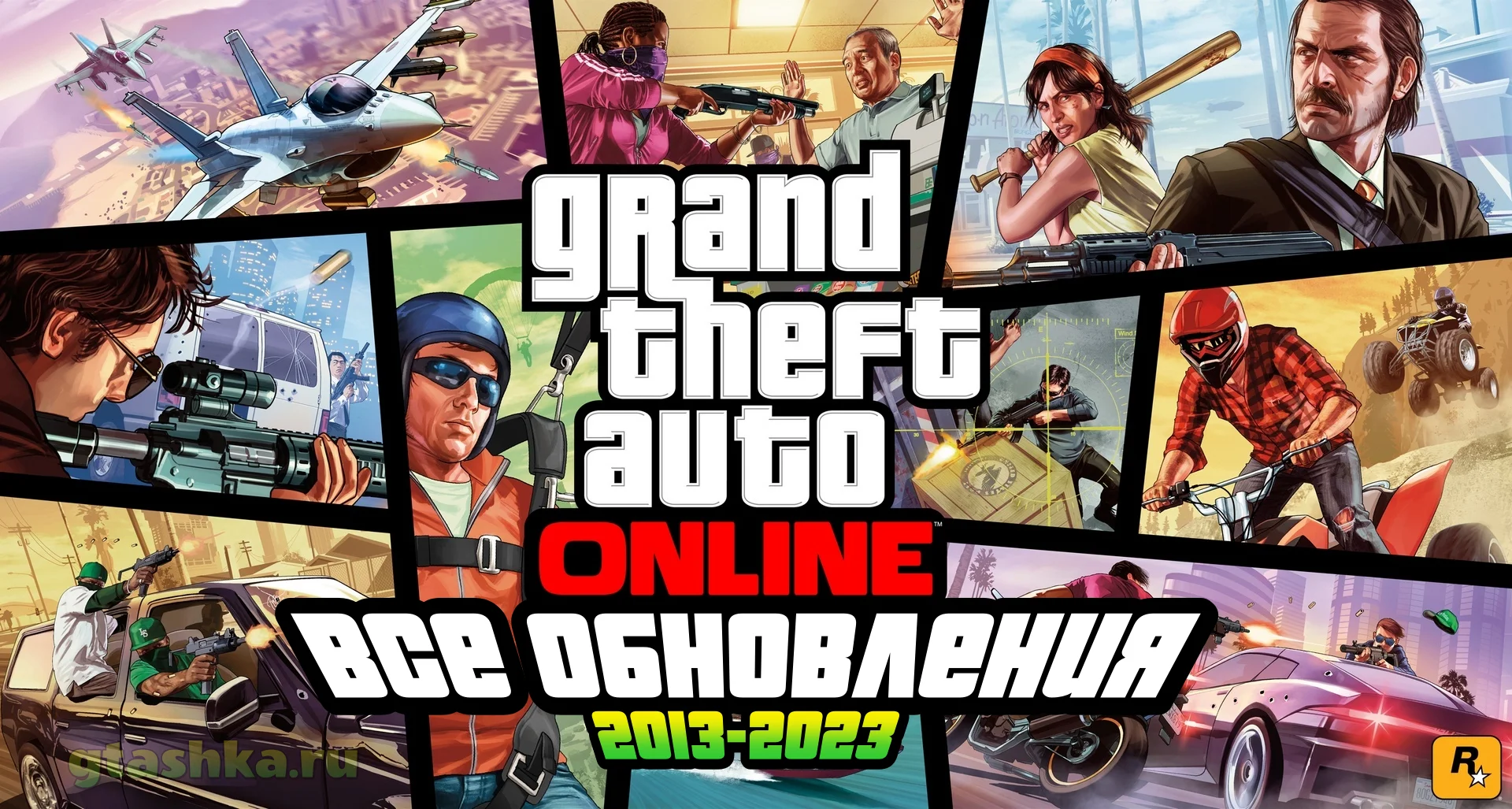 Gta online (гта 5 онлайн, gtao), общая информация об игре grand theft auto 5 onlain