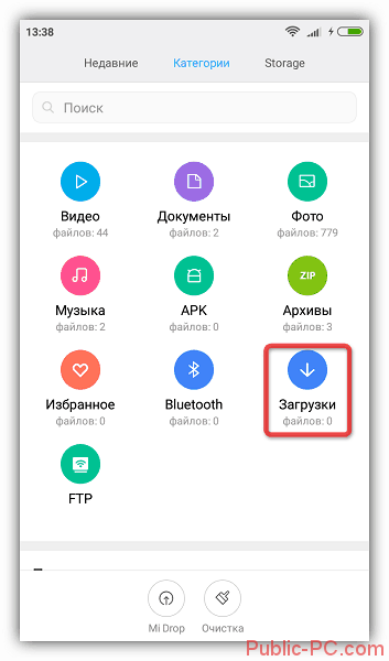 Где найти скачанные файлы на андроиде