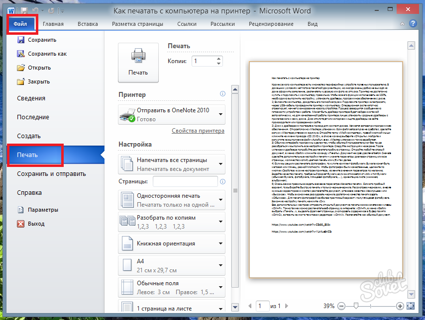 Как удалить серый фон при печати документа в word