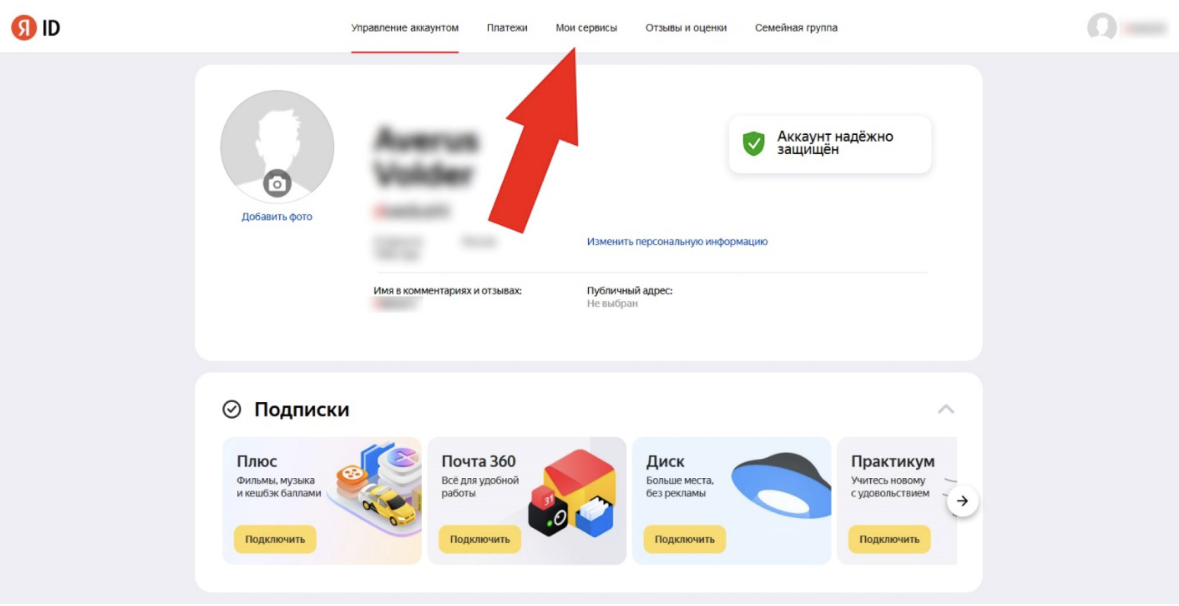 Как отключить подписку яндекс плюс | appleinsider.ru