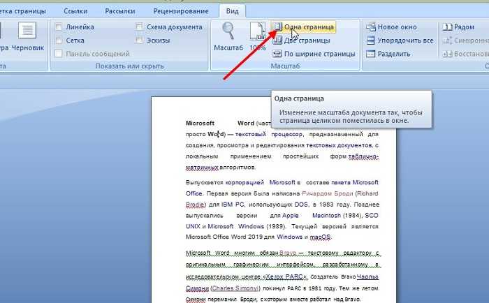 Сравниваем два документа microsoft word