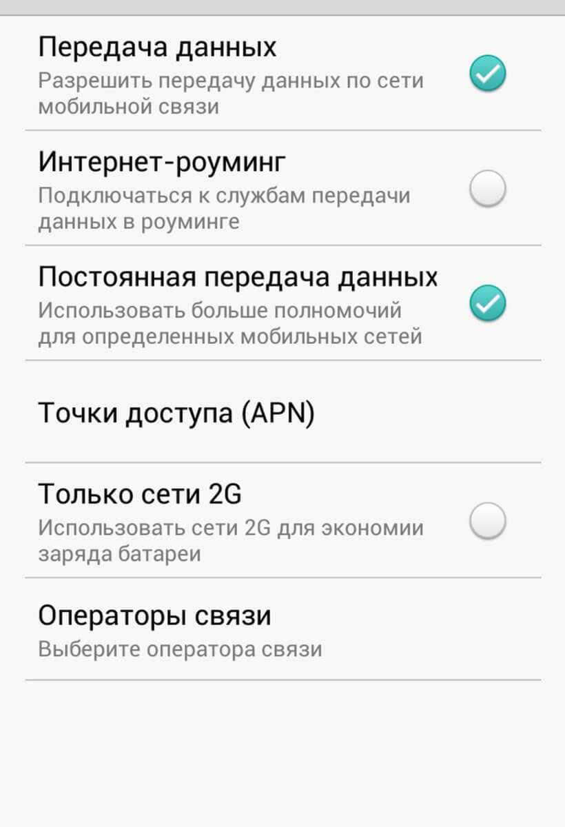 Как отключить интернет в мобильном телефоне